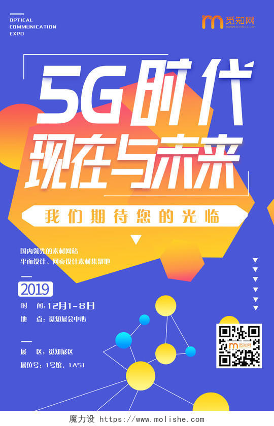 简约风蓝色系5G时代5G网络通信科技智能生活海报